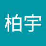 楊柏宇
