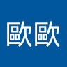 歐歐歐 0