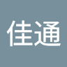 楊佳通