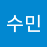 시수민