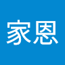 黃家恩