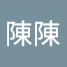 陳陳陳 8