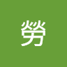 勞勞泉宇