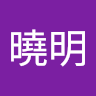 王曉明 9