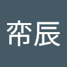 陳琨元 0