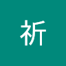 陳祈