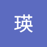 執筆者の写真: 瑛 田中