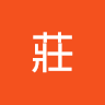 秉諺莊