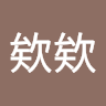 欸欸欸 2