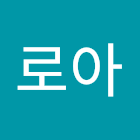 Utilizator: 한로아