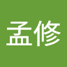謝孟修的頭像