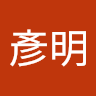 賴彥明