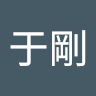 邱于剛