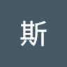 摩斯