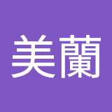 Használó: 黃美蘭