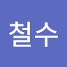 김철수