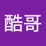 林酷哥