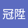 李冠陞