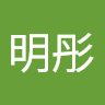蘇明彤