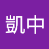 楊凱中