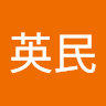 侯英民 0