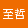 吳至哲
