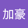 童加豪 0