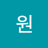 혜원