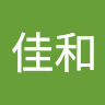 鄭佳和 0