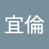 李宜倫 3