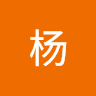 大霆杨