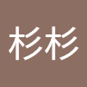 谭杉杉