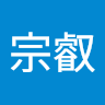 呂宗叡
