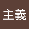 楊主義