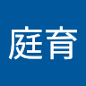 黃庭育