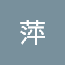 林萍