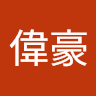 黃偉豪 0