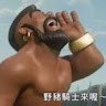 阿哲 c