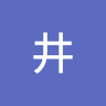 向井