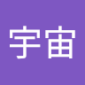 李宇宙