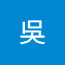 卡號吳