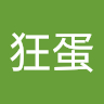 暴力狂蛋