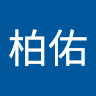 陳柏佑 e