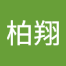 王柏翔 4