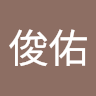 葉俊佑 2
