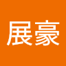 楊展豪