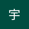 倫 7