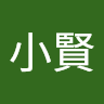 盧小賢