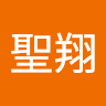 邱聖翔 0