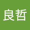 林良哲